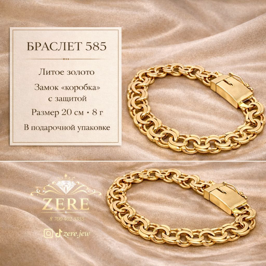 Браслет Zere ZR45008 золото 8гр 20см купить,659359