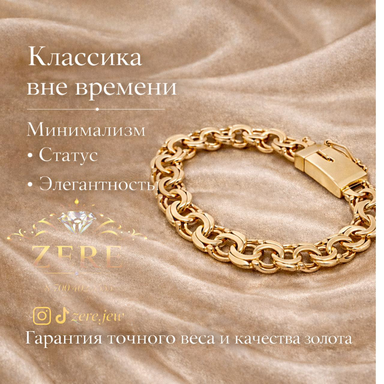 Браслет Zere ZR45008 золото 8гр 20см купить,659359