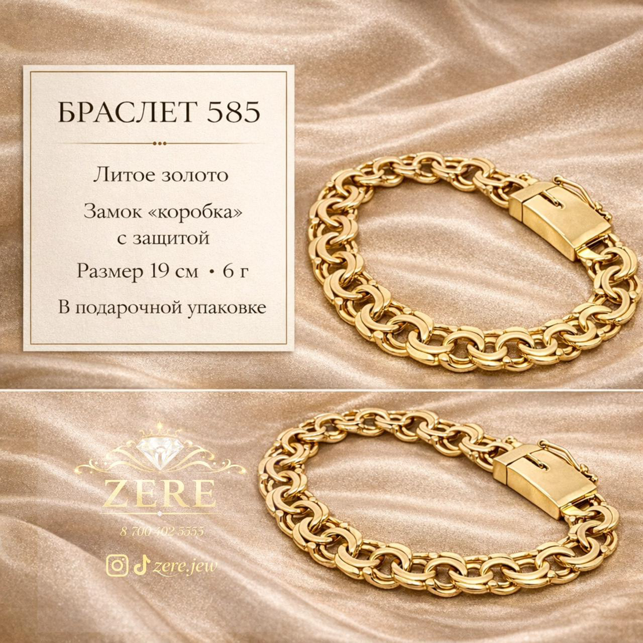Браслет Zere ZR4500 золото 6гр 19р купить,520700