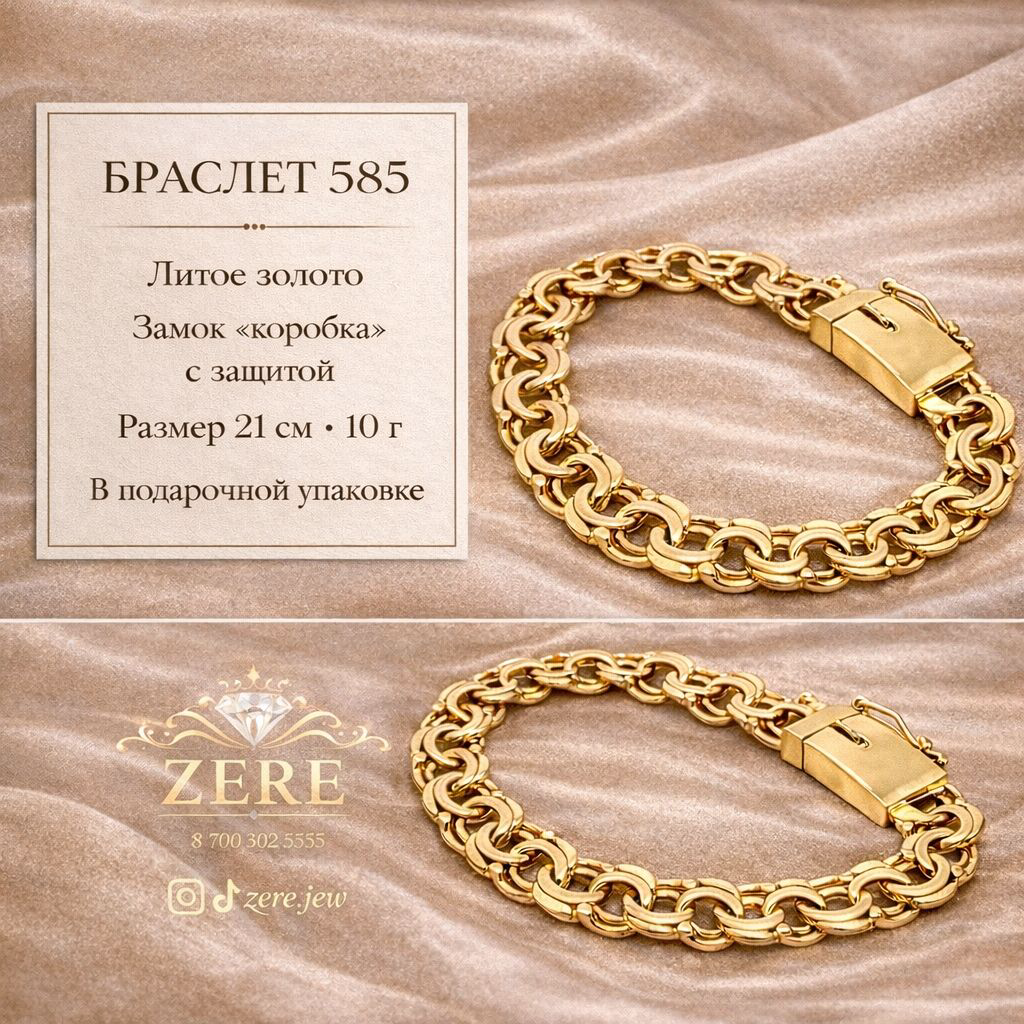 Браслет Zere ZR450010 золото 10гр 21р купить,829359