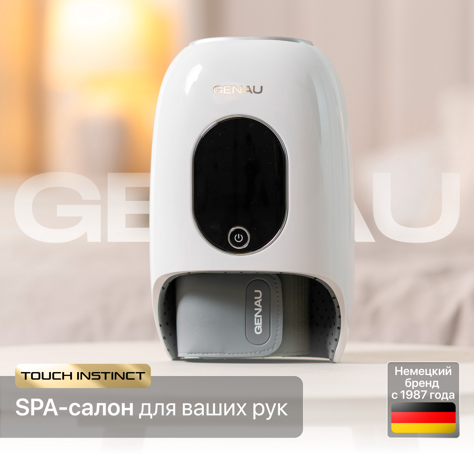 Массажер для руки Genau Touch Instinct белый