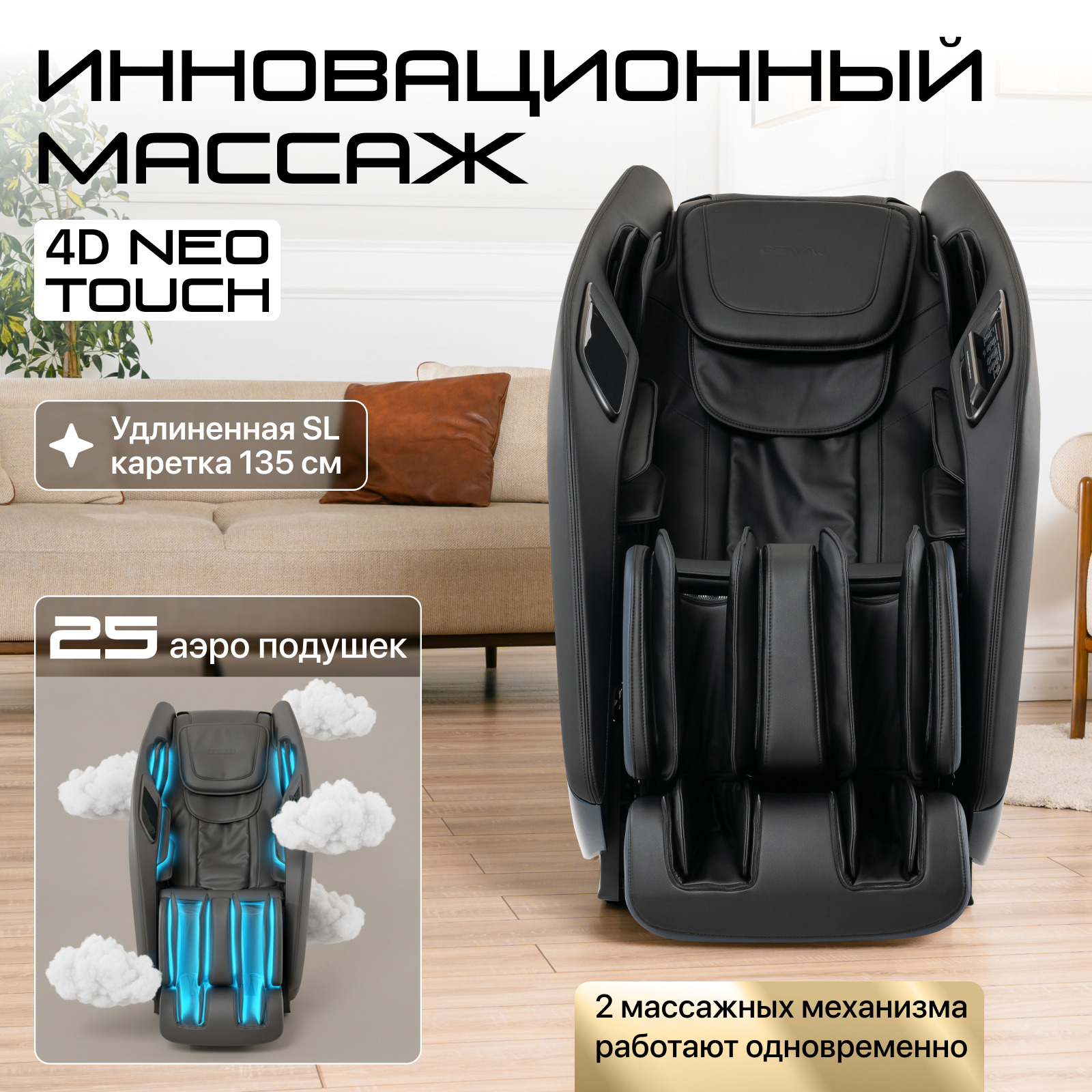 Массажное кресло Genau Escape Duo Sapphire чёрное купить,979890