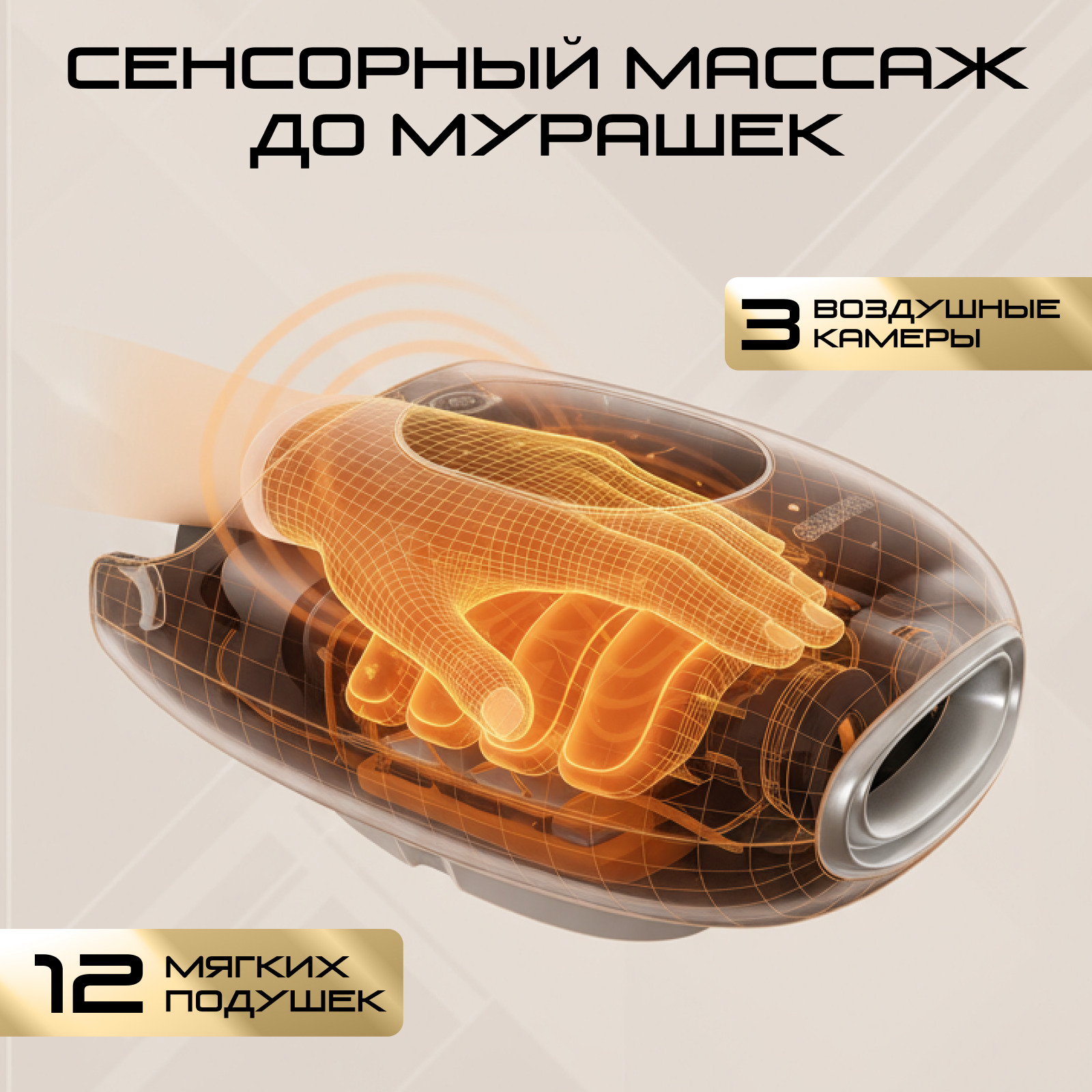 Массажер для руки Genau Touch Instinct белый