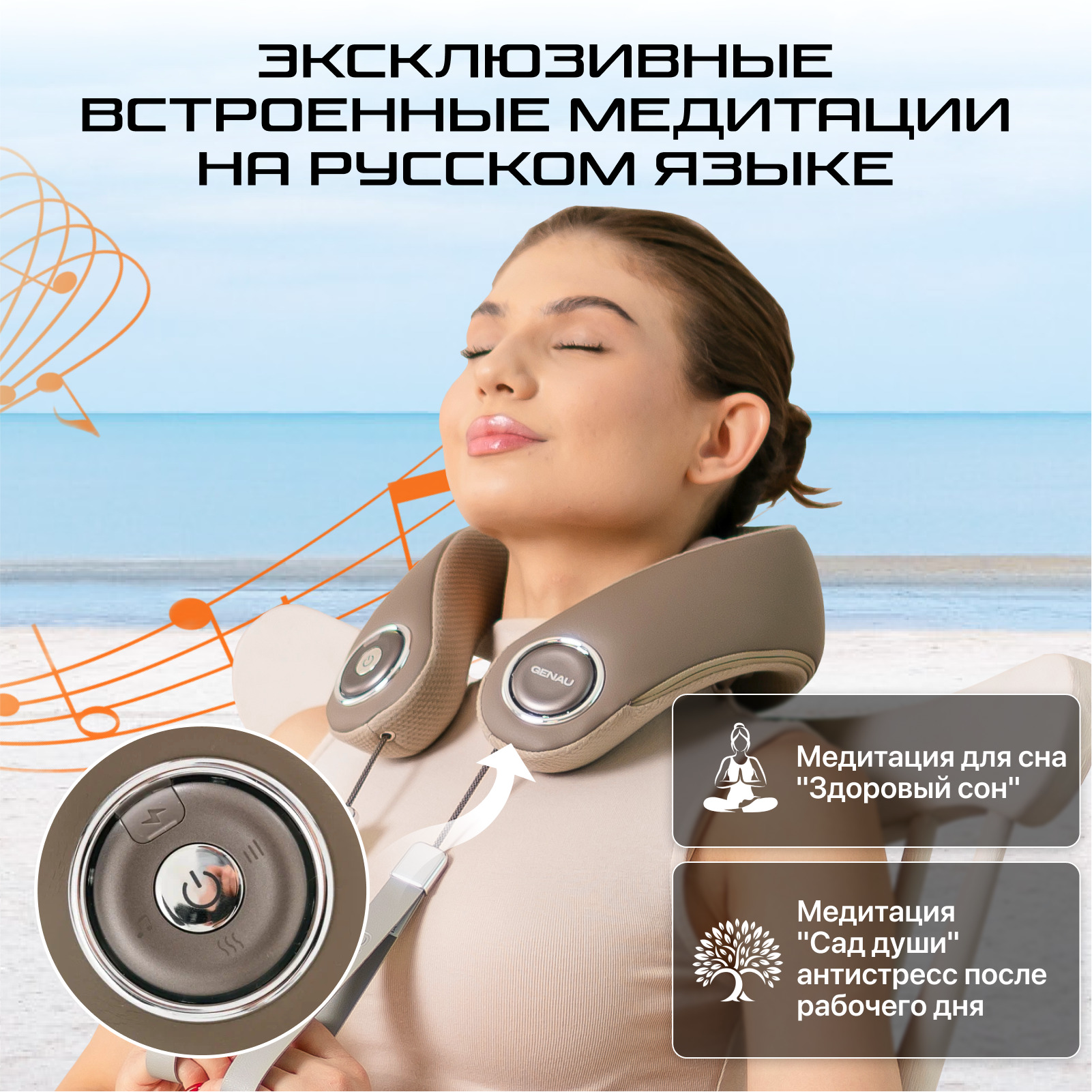 Массажер для шеи и плеч Genau Bliss бежевый - ForteMarket Массажер для шеи и плеч Genau Bliss бежевый купить,39890