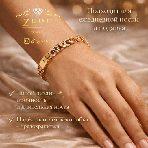 Браслет Zere ZR4500 золото 6гр 19р