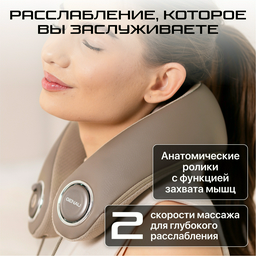 Массажер для шеи и плеч Genau Bliss бежевый
