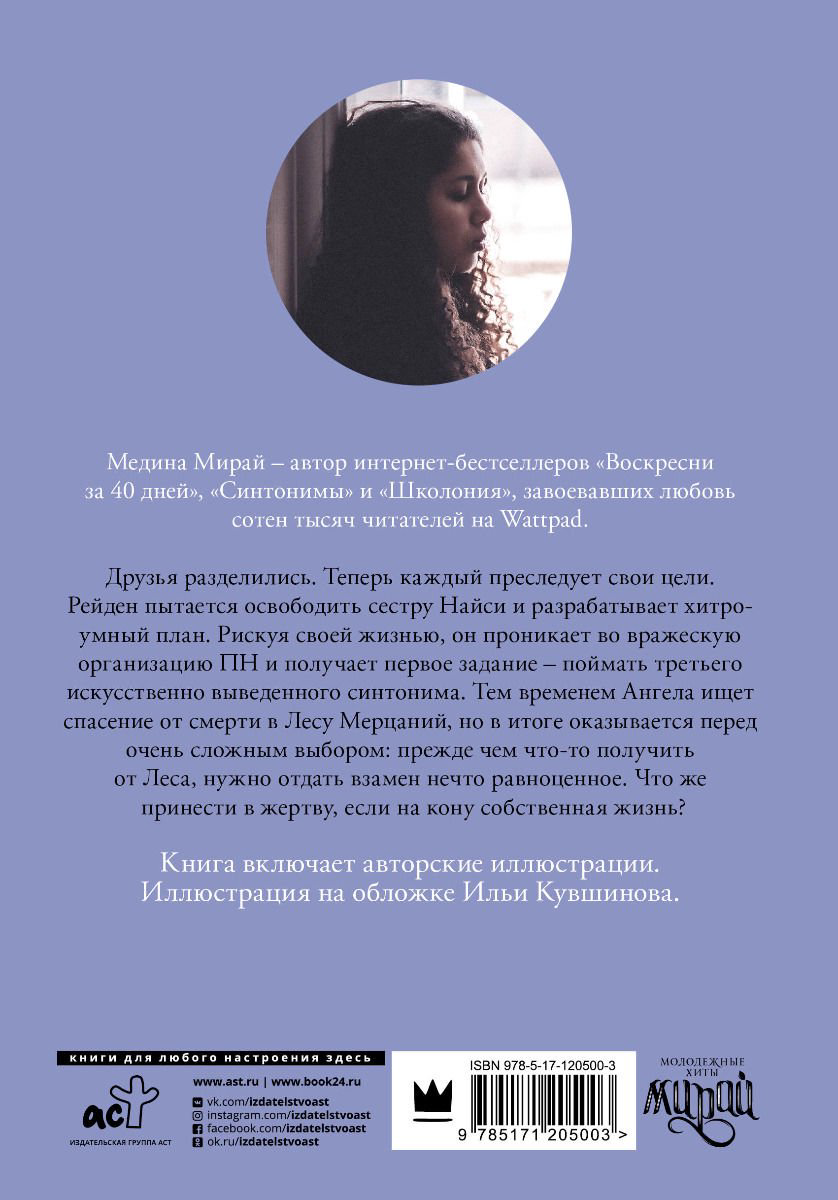 Young adult Мирай М. Синтонимы Четвертый лишний купить,NaN