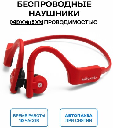 Наушники KAIBOAUDIO Verse Plus красный купить,NaN