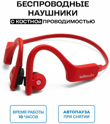 Наушники KAIBOAUDIO Verse Plus красный купить,NaN