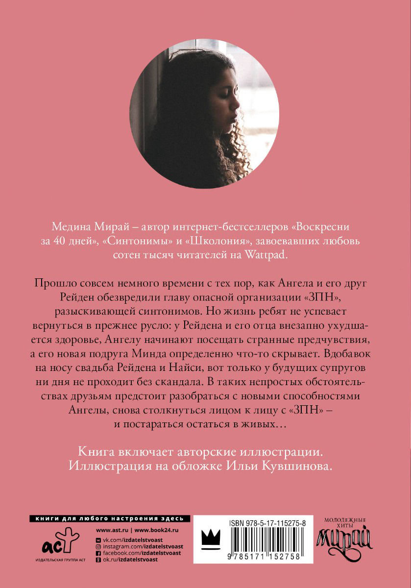 Young adult Мирай М. Синтонимы Один из них мертв купить,NaN
