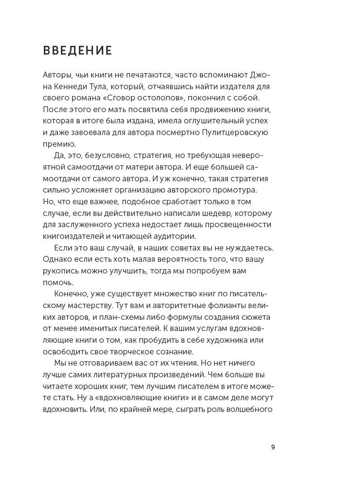Культура искусство Миттельмарк Г. Как написать книгу чтобы ее не издали купить,NaN