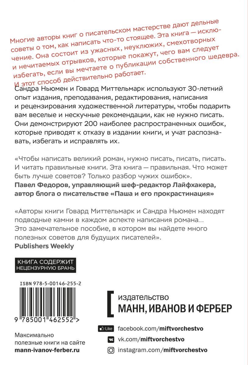Культура искусство Миттельмарк Г. Как написать книгу чтобы ее не издали купить,NaN