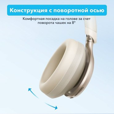 Наушники Soundcore Space One золотистый - ForteMarket Наушники Soundcore Space One золотистый купить,37490