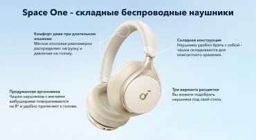 Наушники Soundcore Space One золотистый - ForteMarket Наушники Soundcore Space One золотистый купить,37490