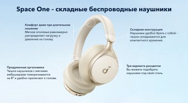 Наушники Soundcore Space One золотистый - ForteMarket Наушники Soundcore Space One золотистый купить,37490