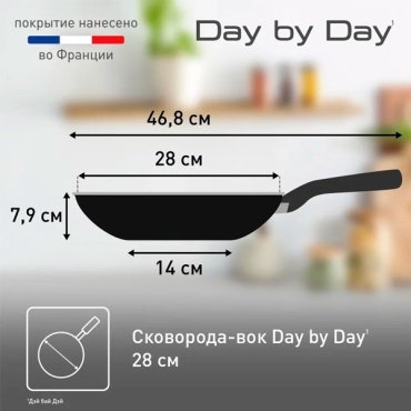 Вок Tefal Day by Day 28 см , алюминий