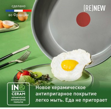 Сковорода Tefal ReNew 28 см с антипригарным покрытием, алюминий