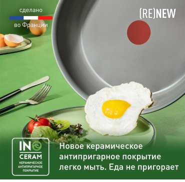 Сковорода Tefal ReNew 28 см с антипригарным покрытием, алюминий купить,NaN
