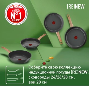 Сковорода Tefal ReNew 28 см с антипригарным покрытием, алюминий купить,NaN