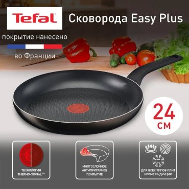 Сковорода Tefal Easy Plus 24 см с антипригарным покрытием, алюминий