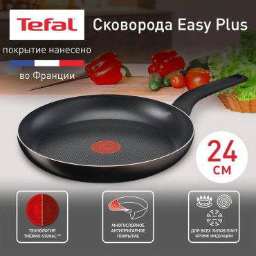 Сковорода Tefal Easy Plus 24 см с антипригарным покрытием, алюминий купить,12990