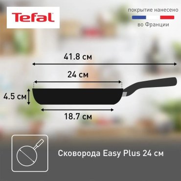 Сковорода Tefal Easy Plus 24 см с антипригарным покрытием, алюминий