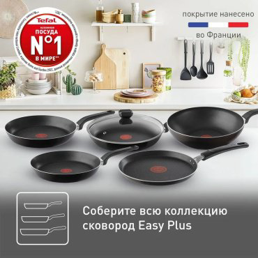 Сковорода Tefal Easy Plus 24 см с антипригарным покрытием, алюминий купить,12990