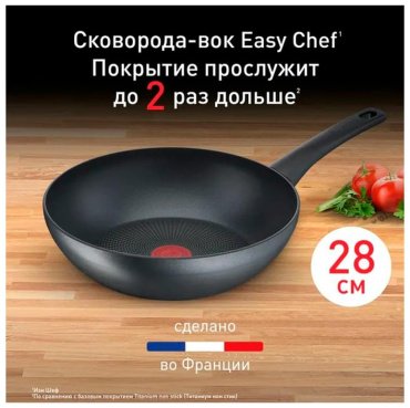 Вок Tefal Easy Chef 28 см с антипригарным покрытием, алюминий