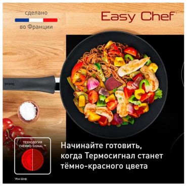 Вок Tefal Easy Chef 28 см с антипригарным покрытием, алюминий