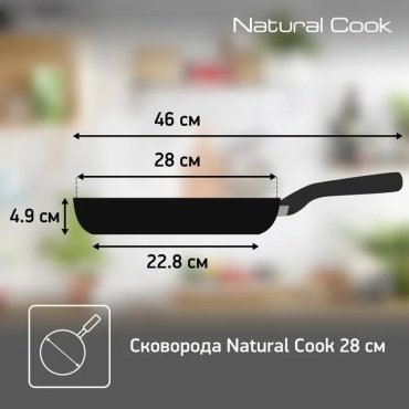 Сковорода Tefal Natural Cook 28 см с антипригарным покрытием, алюминий