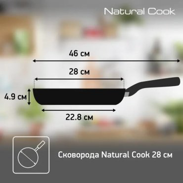 Сковорода Tefal Natural Cook 28 см с антипригарным покрытием, алюминий - ForteMarket Сковорода Tefal Natural Cook 28 см с антипригарным покрытием, алюминий купить,16990
