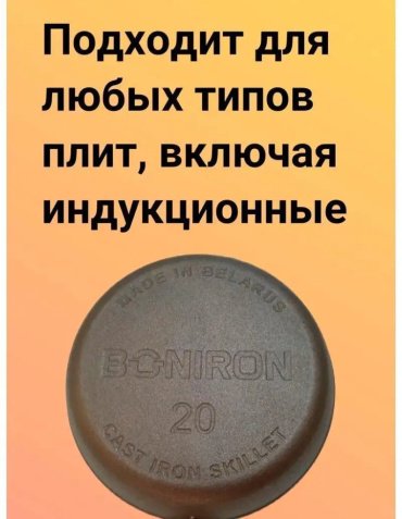 Сковорода BONIRON 20 см, , чугун