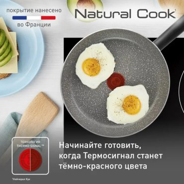 Сковорода Tefal Natural Cook 26 см с антипригарным покрытием, алюминий - ForteMarket Сковорода Tefal Natural Cook 26 см с антипригарным покрытием, алюминий купить,15990