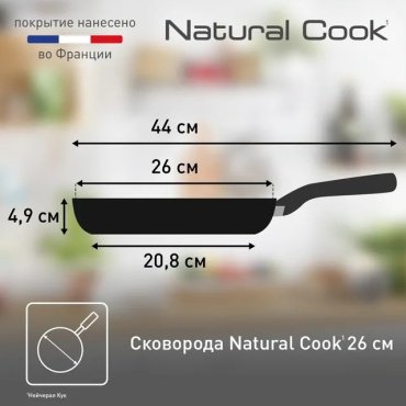 Сковорода Tefal Natural Cook 26 см с антипригарным покрытием, алюминий