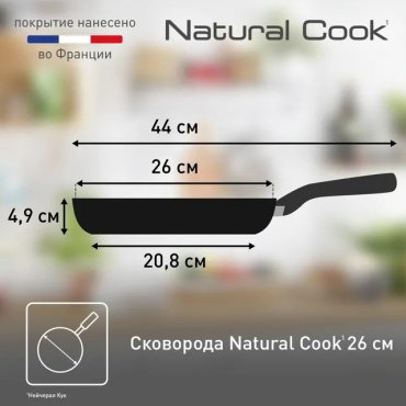 Сковорода Tefal Natural Cook 26 см с антипригарным покрытием, алюминий - ForteMarket Сковорода Tefal Natural Cook 26 см с антипригарным покрытием, алюминий купить,15990