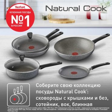 Сковорода Tefal Natural Cook 26 см с антипригарным покрытием, алюминий - ForteMarket Сковорода Tefal Natural Cook 26 см с антипригарным покрытием, алюминий купить,15990
