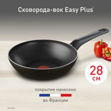 Вок Tefal Easy Plus 28 см с антипригарным покрытием, алюминий