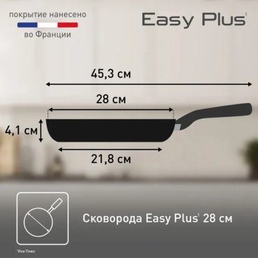 Вок Tefal Easy Plus 28 см с антипригарным покрытием, алюминий