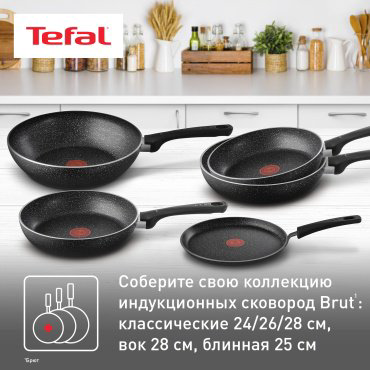 Сковорода Tefal Brut 24 см с антипригарным покрытием, алюминий купить,25990