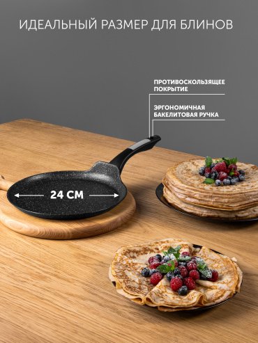 Блинная сковорода Polaris Monolit 24 см, с антипригарным покрытием, алюминий - ForteMarket Блинная сковорода Polaris Monolit 24 см, с антипригарным покрытием, алюминий купить,0