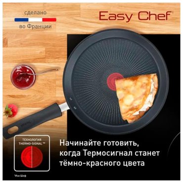 Блинная сковорода Tefal Easy Chef 25 см с антипригарным покрытием, алюминий - ForteMarket Блинная сковорода Tefal Easy Chef 25 см с антипригарным покрытием, алюминий купить,function inputValueFn(){if((0,signal2.mK)(node),node.value===REQUIRED_UNSET_VALUE)throw new root_effect_scheduler.buA(-950,null);return node.value}