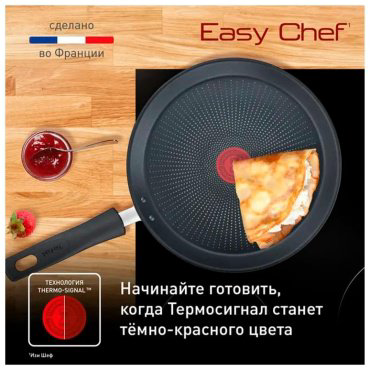 Блинная сковорода Tefal Easy Chef 25 см с антипригарным покрытием, алюминий купить,27990