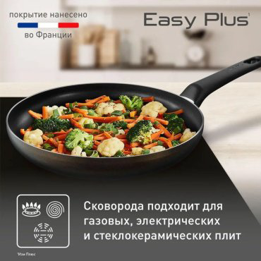 Сковорода Tefal Easy Plus 4206926 26см Black купить,18990