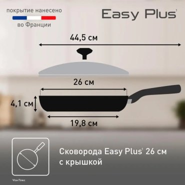 Сковорода Tefal Easy Plus 4206926 26см Black купить,18990