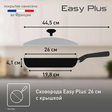 Сковорода Tefal Easy Plus 4206926 26см Black купить,18990