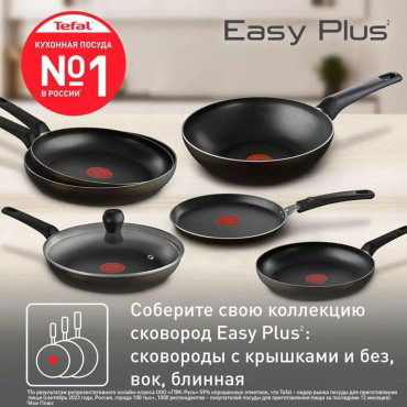 Сковорода Tefal Easy Plus 4206926 26см Black купить,18990