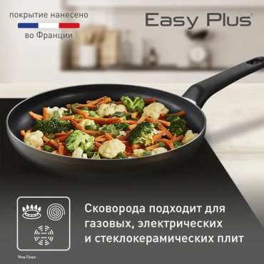 Сковорода Tefal Easy Plus 28 см с антипригарным покрытием, алюминий