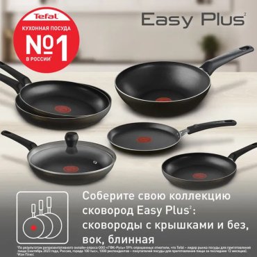 Сковорода Tefal Easy Plus 28 см с антипригарным покрытием, алюминий купить,13990