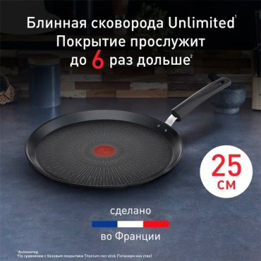 Блинная сковорода Tefal Unlimited 25 см с антипригарным покрытием, алюминий купить,NaN