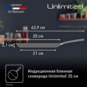 Блинная сковорода Tefal Unlimited 25 см с антипригарным покрытием, алюминий купить,NaN